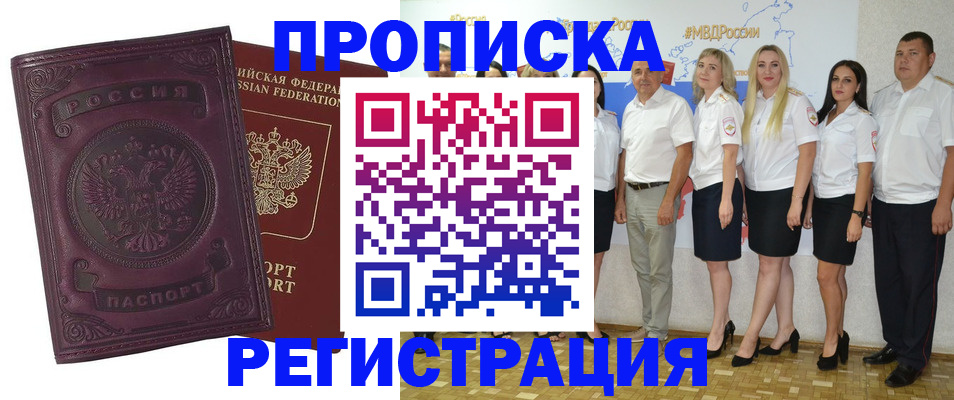 купить прописку в Далматово